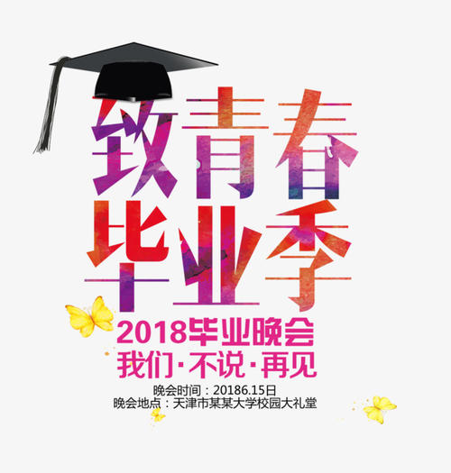 毕业季文案是结束也是开始