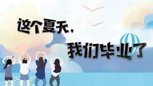 老婆毕业朋友圈文案
