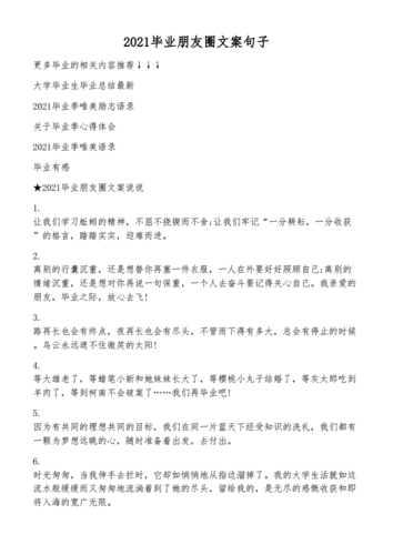毕业最火的文案句子
