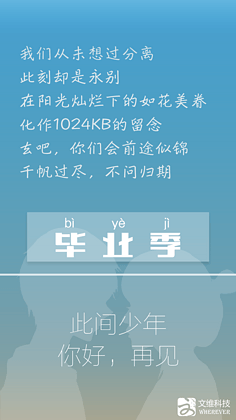 毕业最后一星期文案