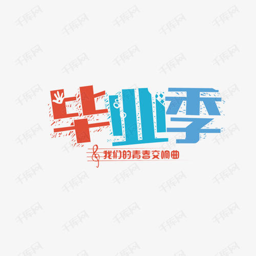 毕业最后一星期文案
