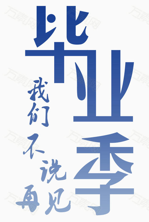 毕业季卖东西文案