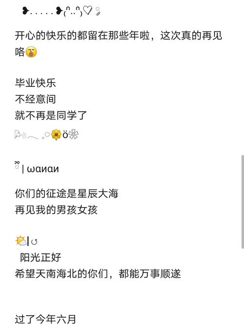 毕业了发圈文案
