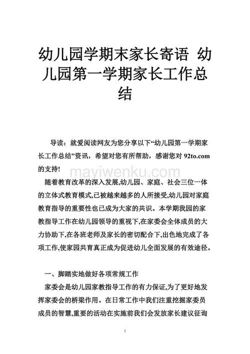 幼儿毕业寄语家长文案