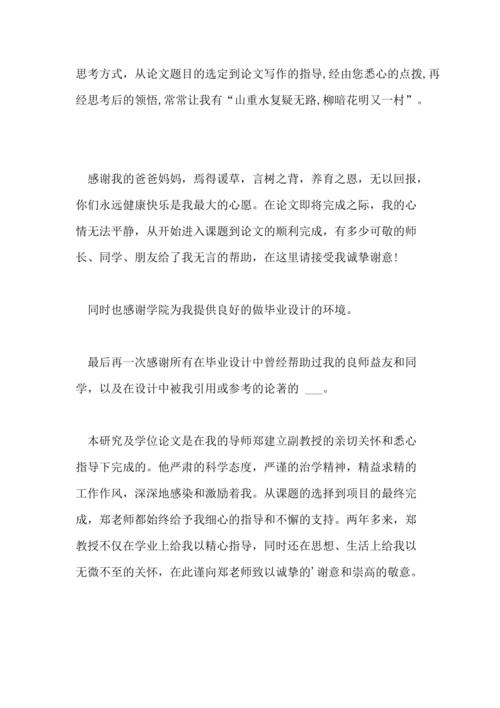 毕业论文致谢老师的文案