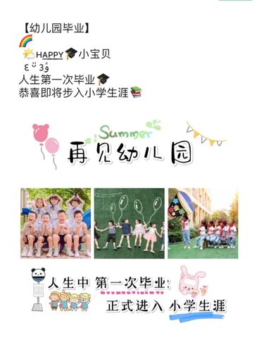 适合发幼儿园毕业的文案