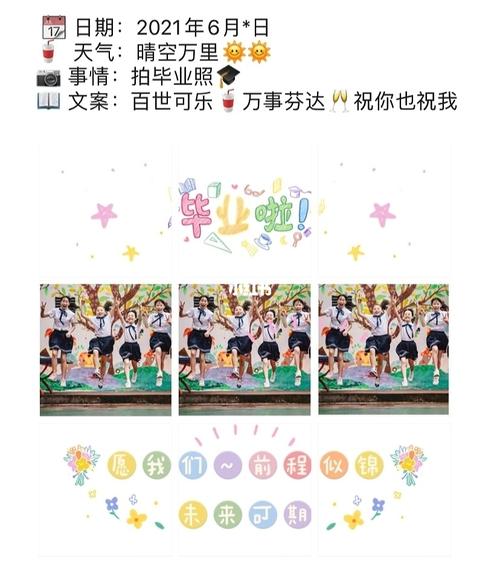 初中毕业空间文案