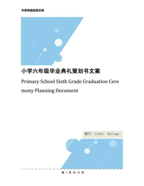 关于毕业的文案六年级的配音