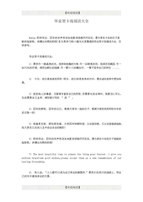 毕业贺卡文案简短8字