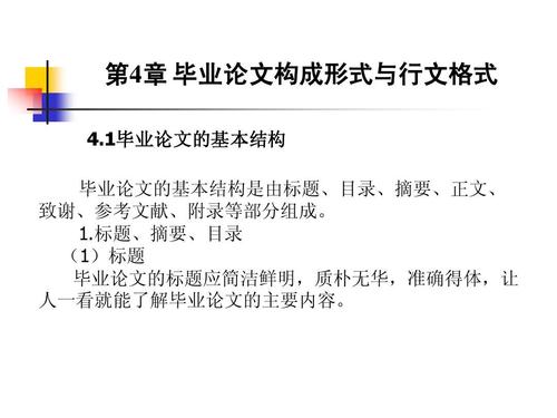 毕业论文案例形式