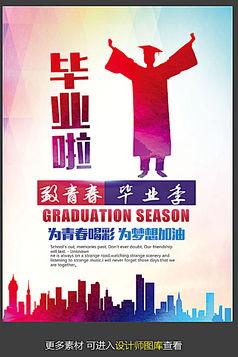 毕业文案模板素材12张